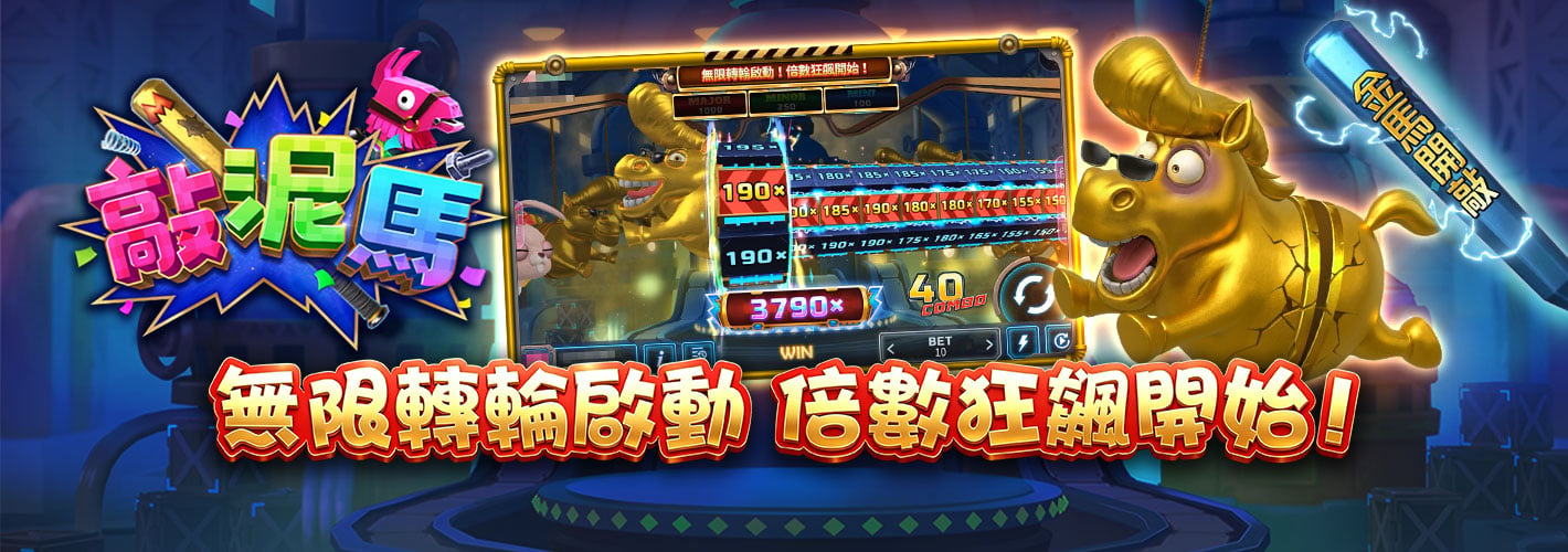 金輪好運馬