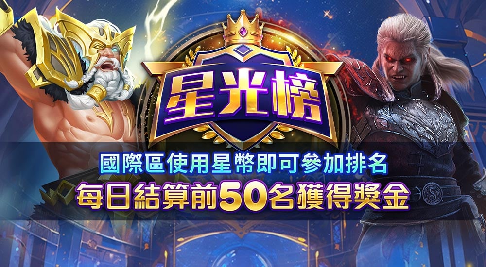 星光榜