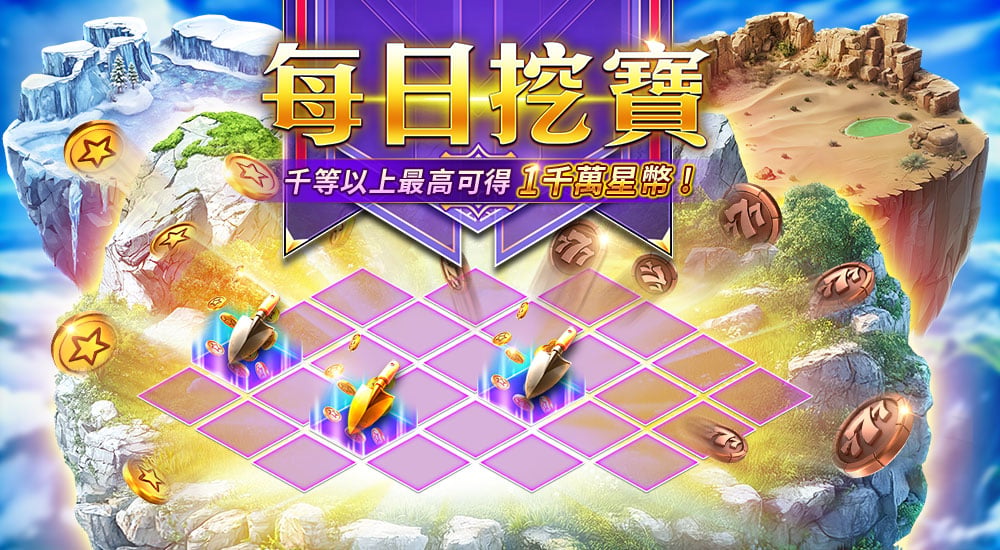 每日挖寶