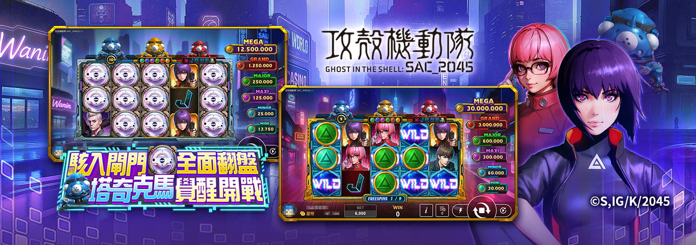 攻殼機動隊