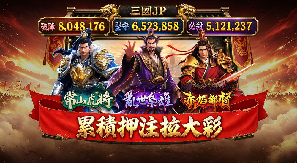 三國JP