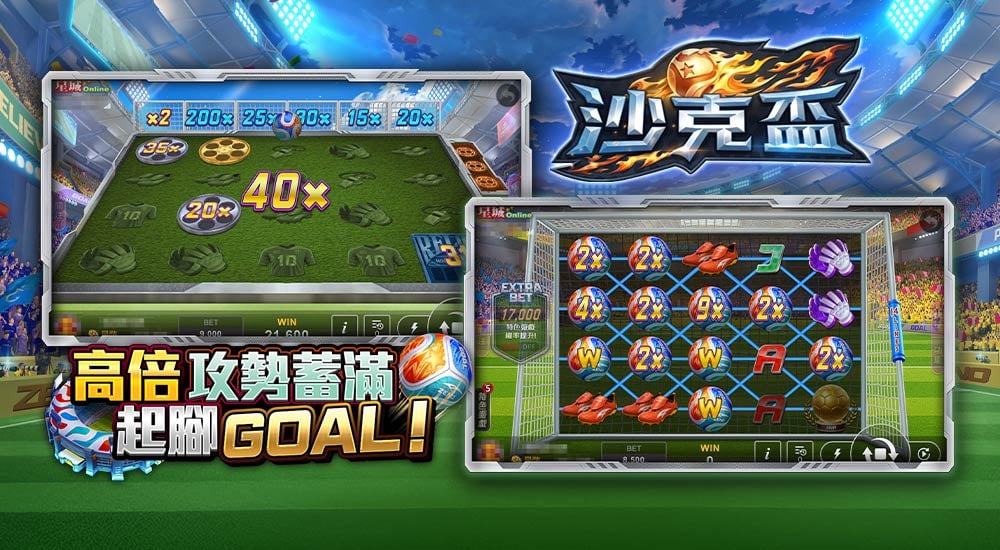 沙克盃