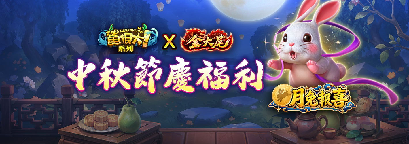 月兔報喜