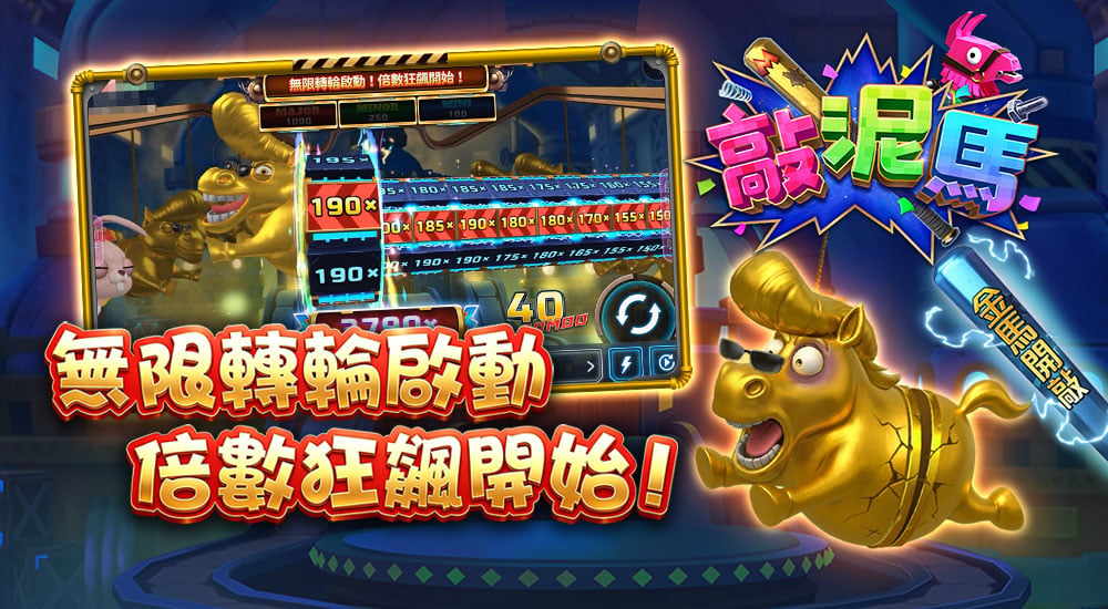金輪好運馬