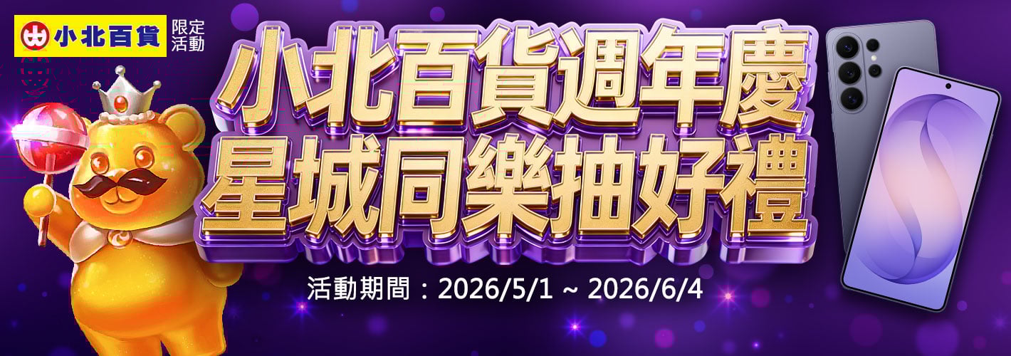 小北百貨週年慶