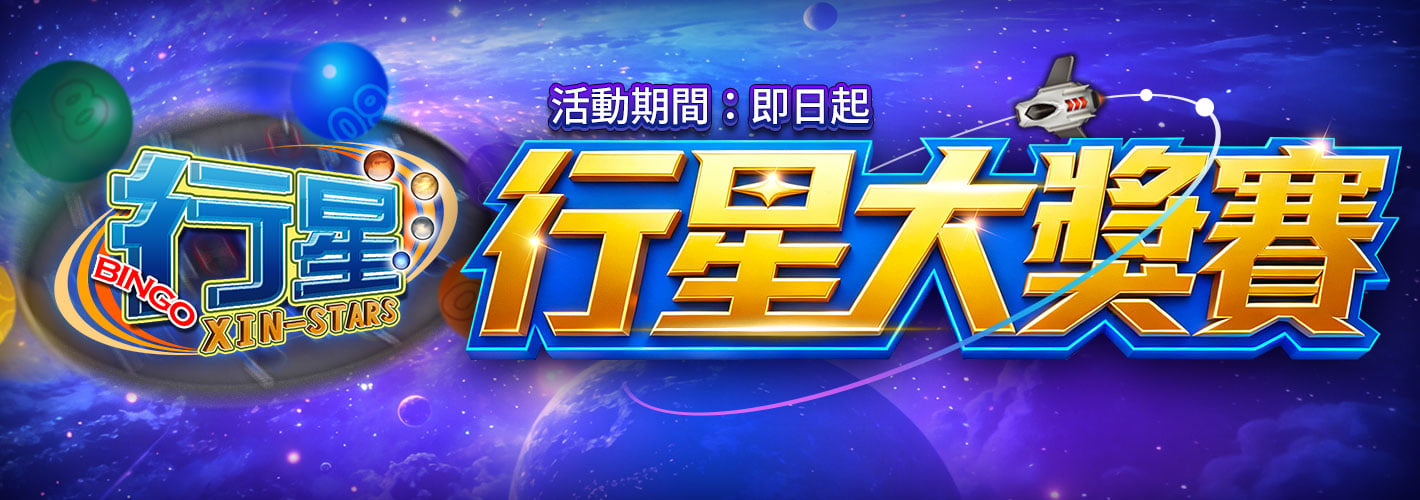行星大獎賽