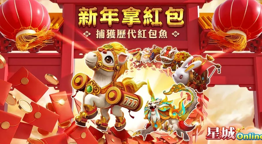 版本更新內容－紅包魚來了！