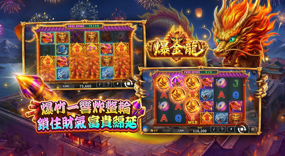 版本更新內容－爆金龍、星幣兌換券