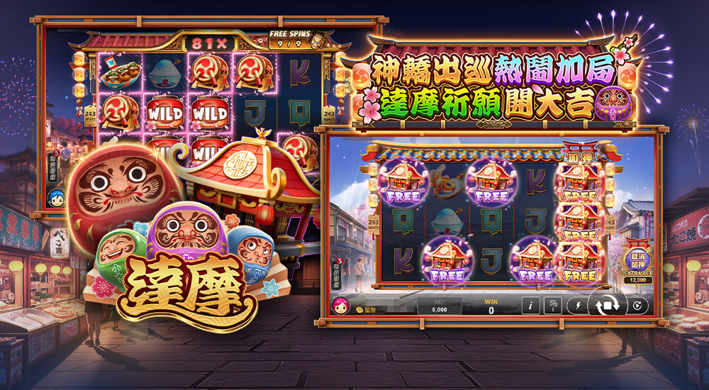 版本更新內容－達摩