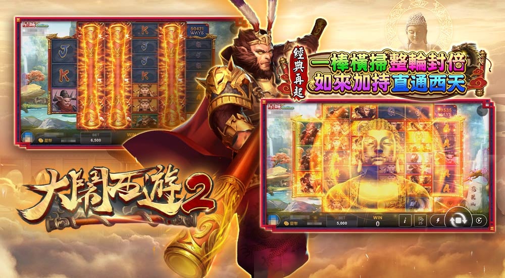 版本更新內容－大鬧西遊2
