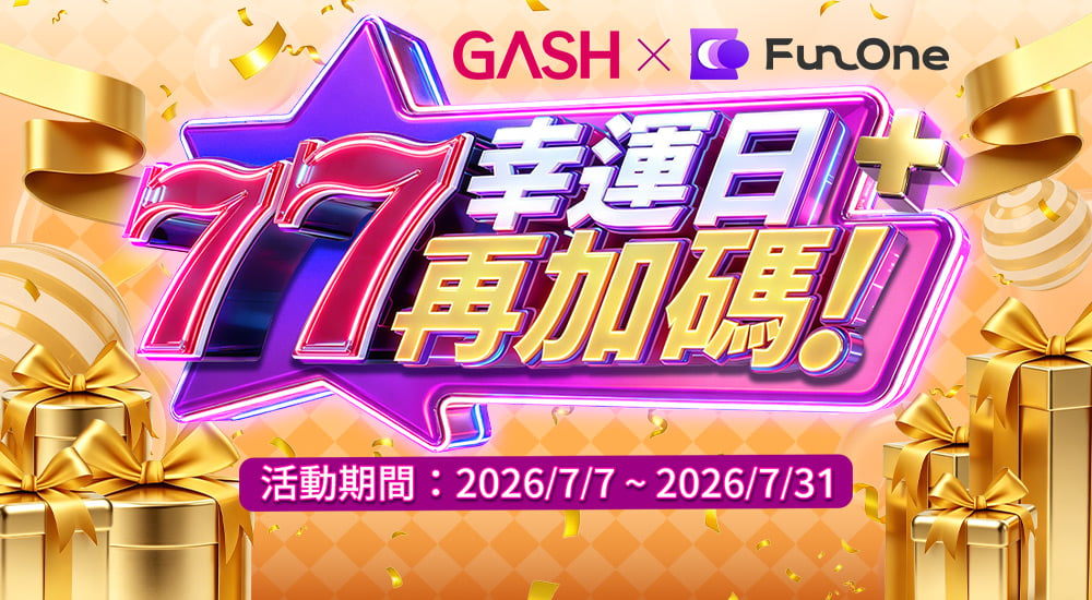 GASH－77幸運日再加碼！​
