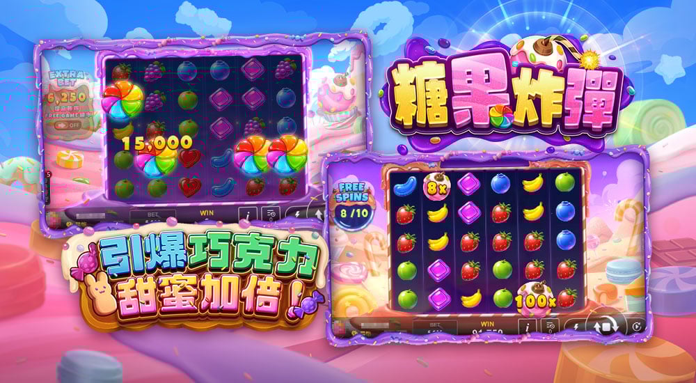 版本更新內容－糖果炸彈