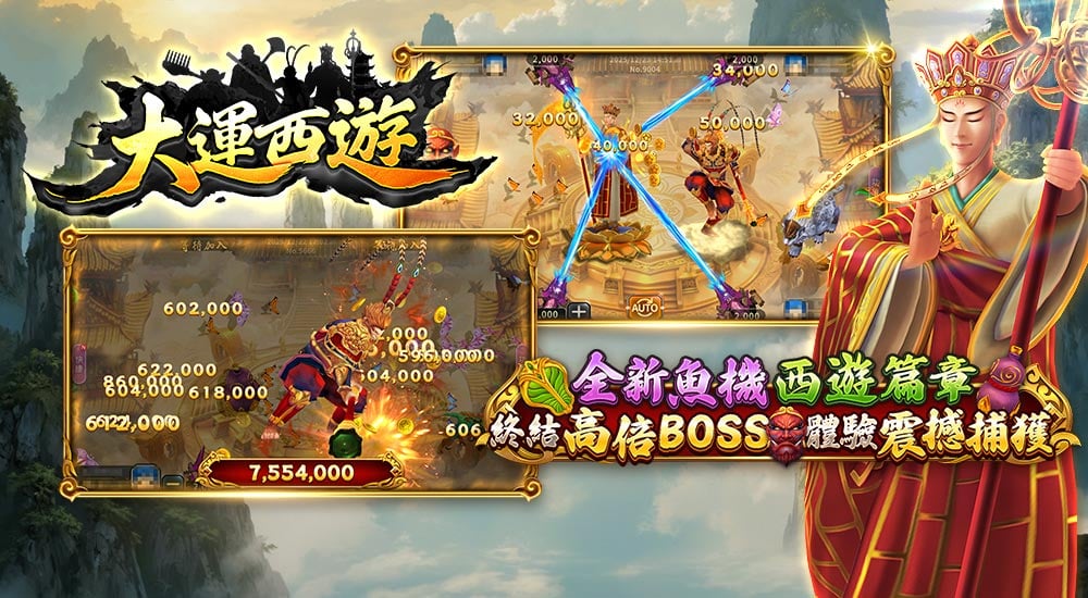 版本更新內容－大運西遊