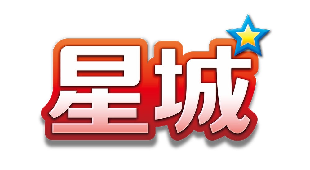 遊戲品牌更名《星城》
