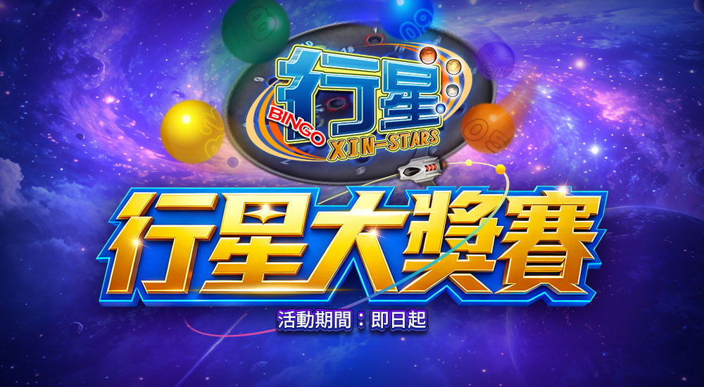 行星大獎賽