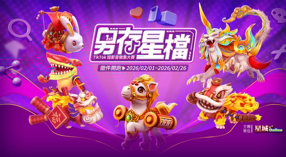 《另存星檔》TikTok 短影音徵集大賽