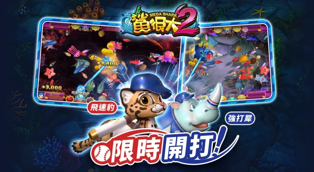 版本更新內容－強棒贏球