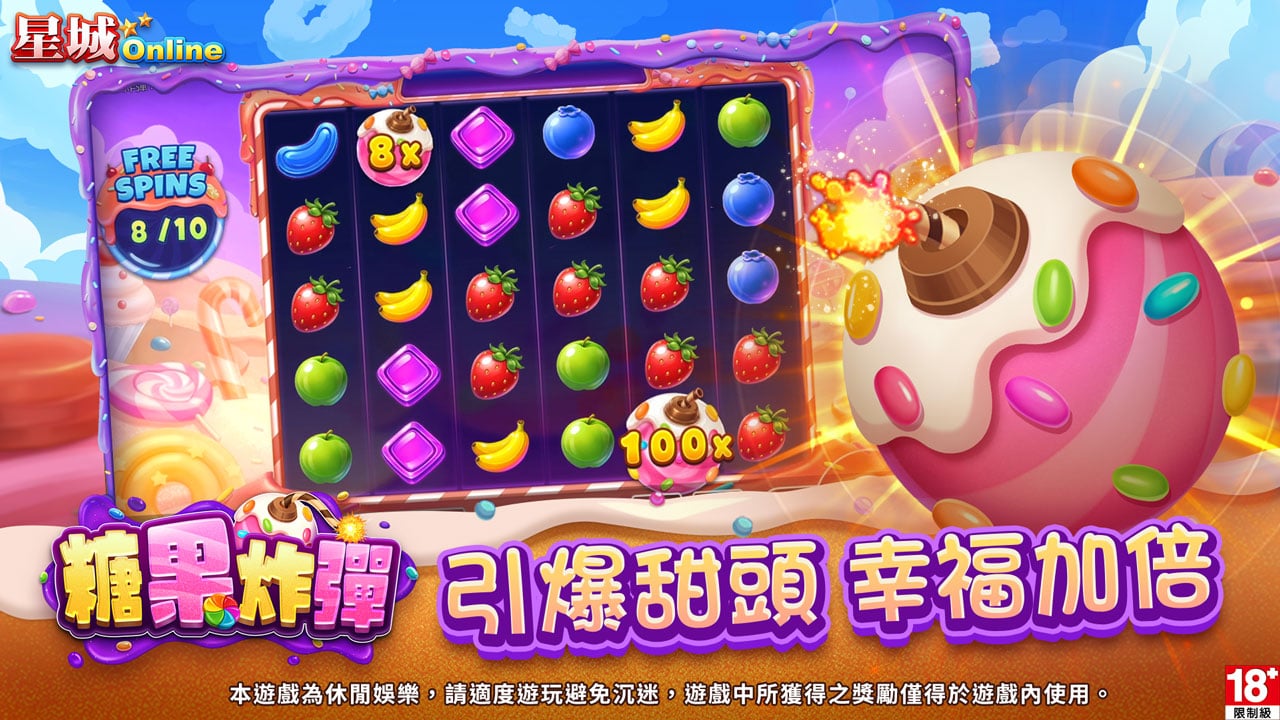 引爆炸彈加倍甜蜜-糖果炸彈