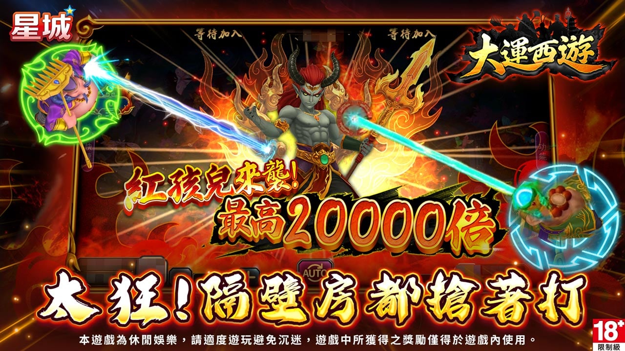 大運西遊紅孩兒,全廳共捕萬倍紅孩兒 西遊魚機遊戲多人圍捕紅孩兒-大運西遊