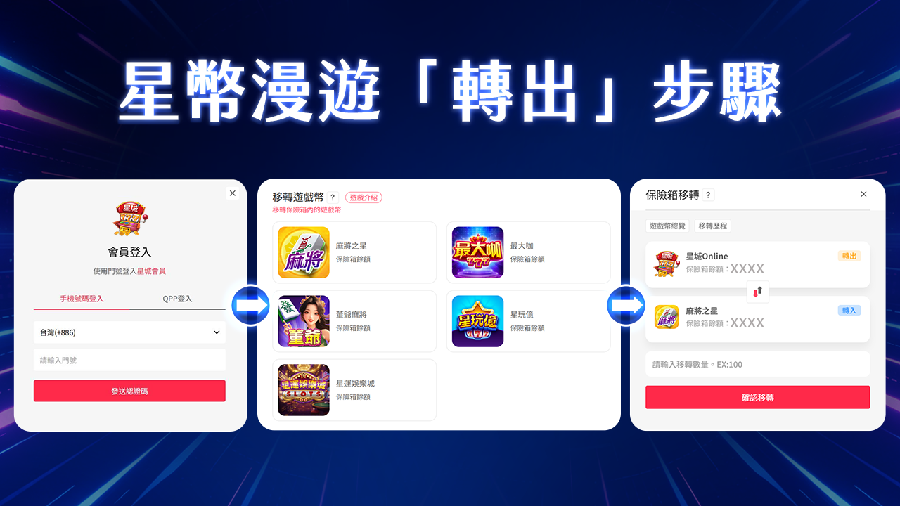 星幣漫遊轉出星幣,星城轉幣快速上手 星城轉幣教學-星幣漫遊