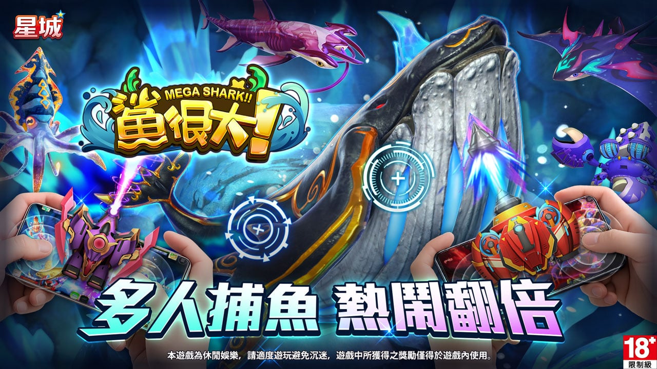 新手也能輕鬆玩捕魚機,掌握節奏擊落目標 鯊很大捕魚機-新手也能輕鬆玩