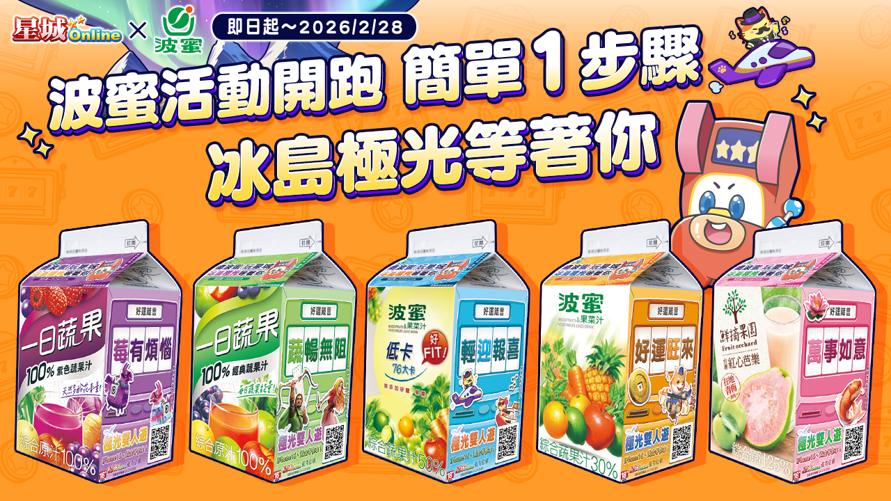 簡單1步驟冰島極光等著你-波蜜活動