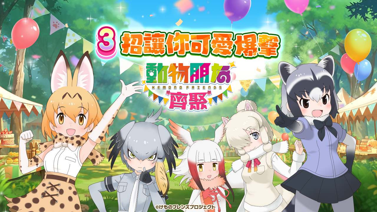 3招讓你可愛爆擊-動物朋友