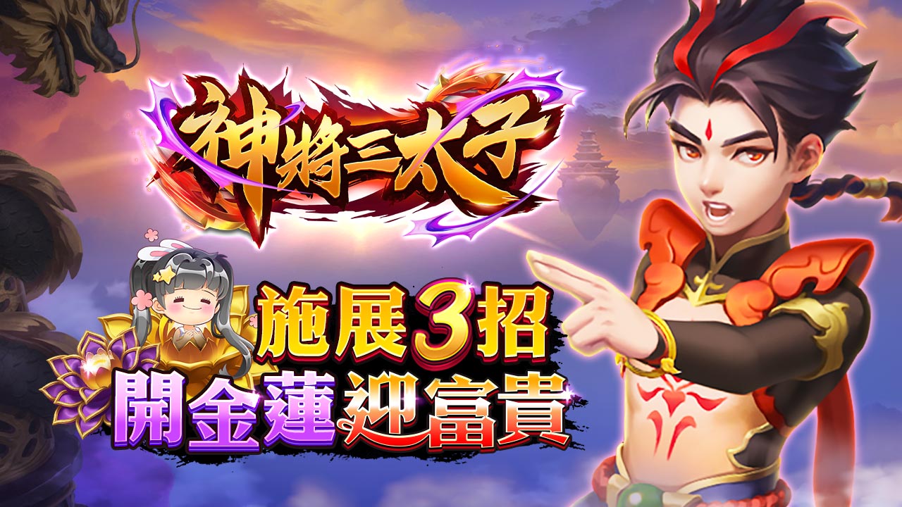 神將三太子開箱文首圖-神將三太子