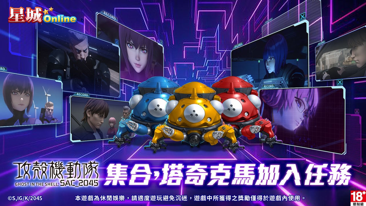 塔奇克馬加入任務進入FREE GAME-攻殼機動隊SAC_2045