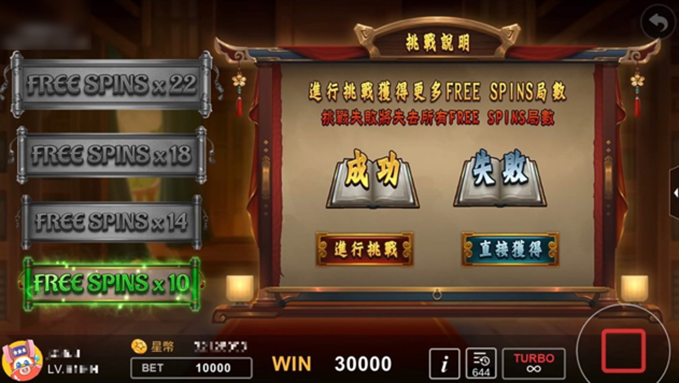 挑戰經書,FREE SPINS再加局 挑戰經書,FREE SPINS再加局