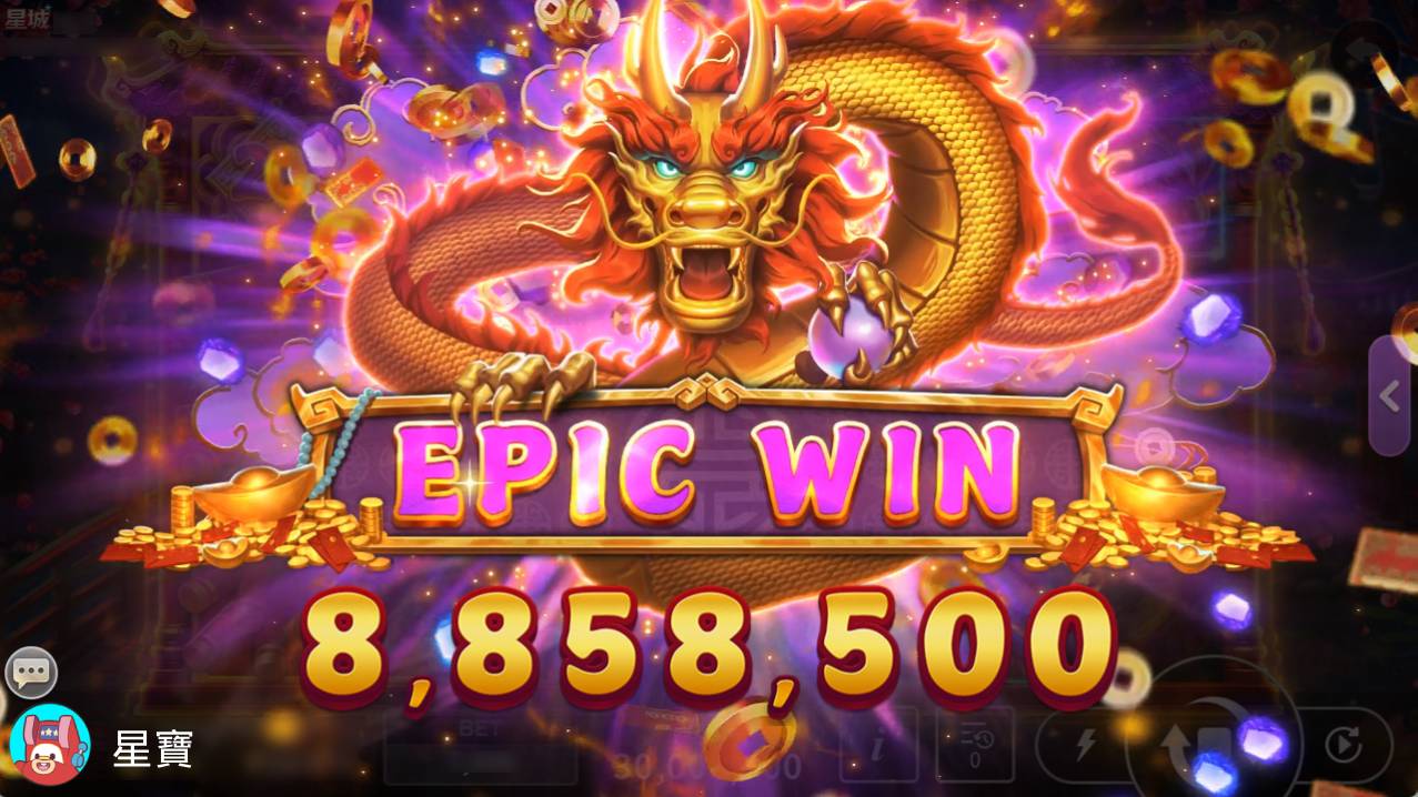 爆金龍開獎結算畫面-星城爆金龍