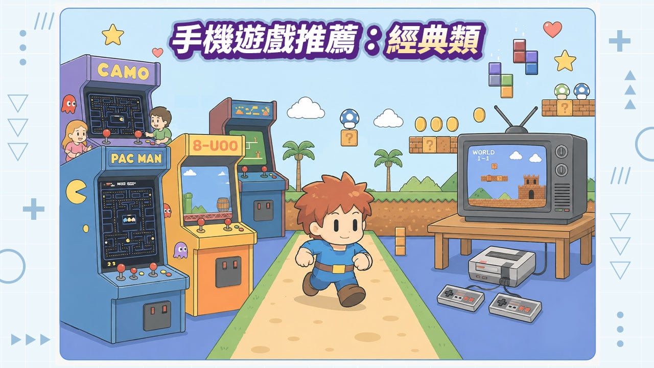 手遊推薦,手機遊戲推薦經典類 手機遊戲推薦經典類-手遊推薦