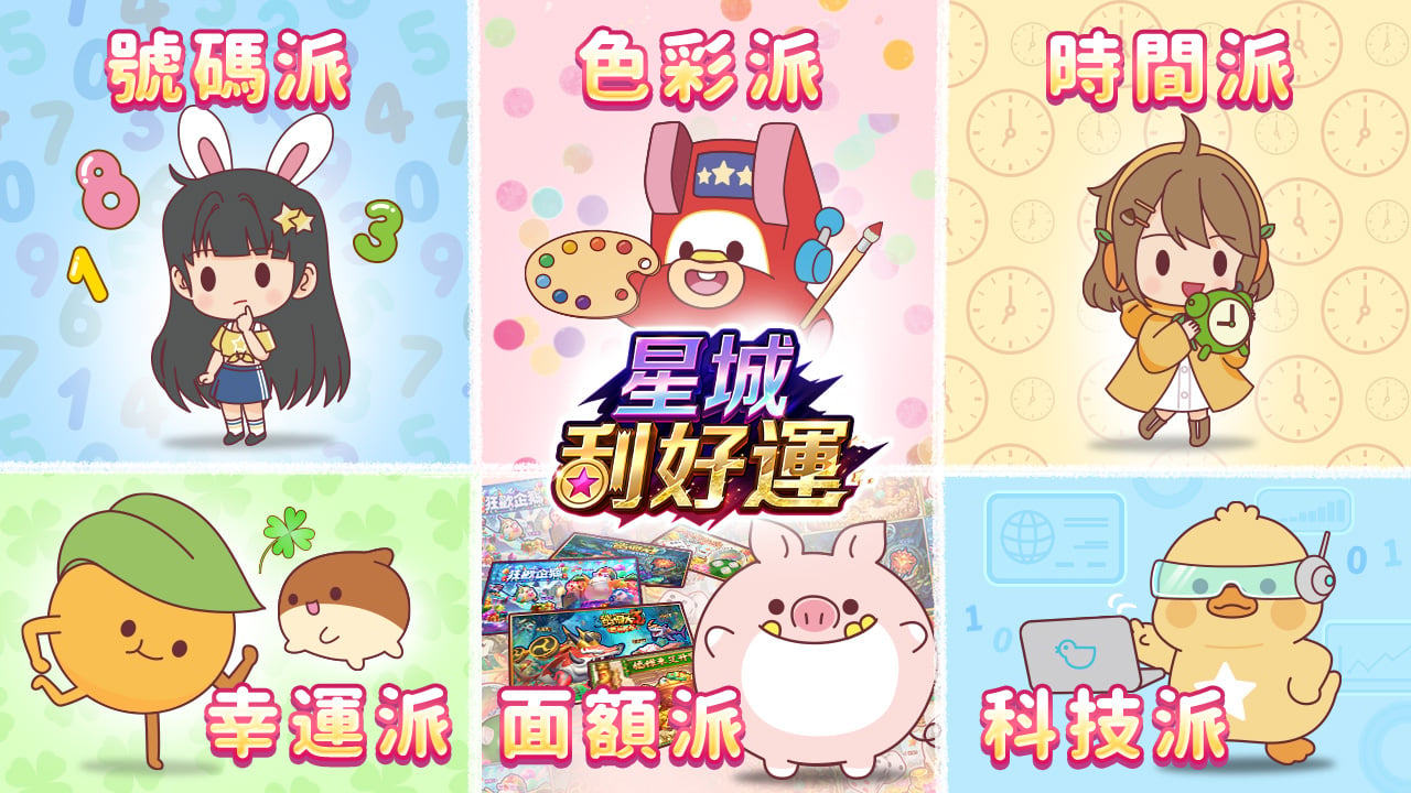 刮刮樂怎麼挑,6大門派絕學報你知 刮刮樂6大門派-刮刮樂怎麼挑