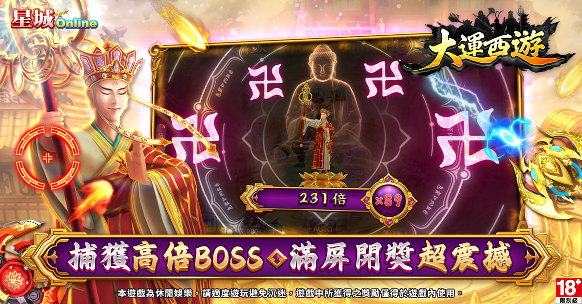 大運西遊捕魚機-新手也能輕鬆玩