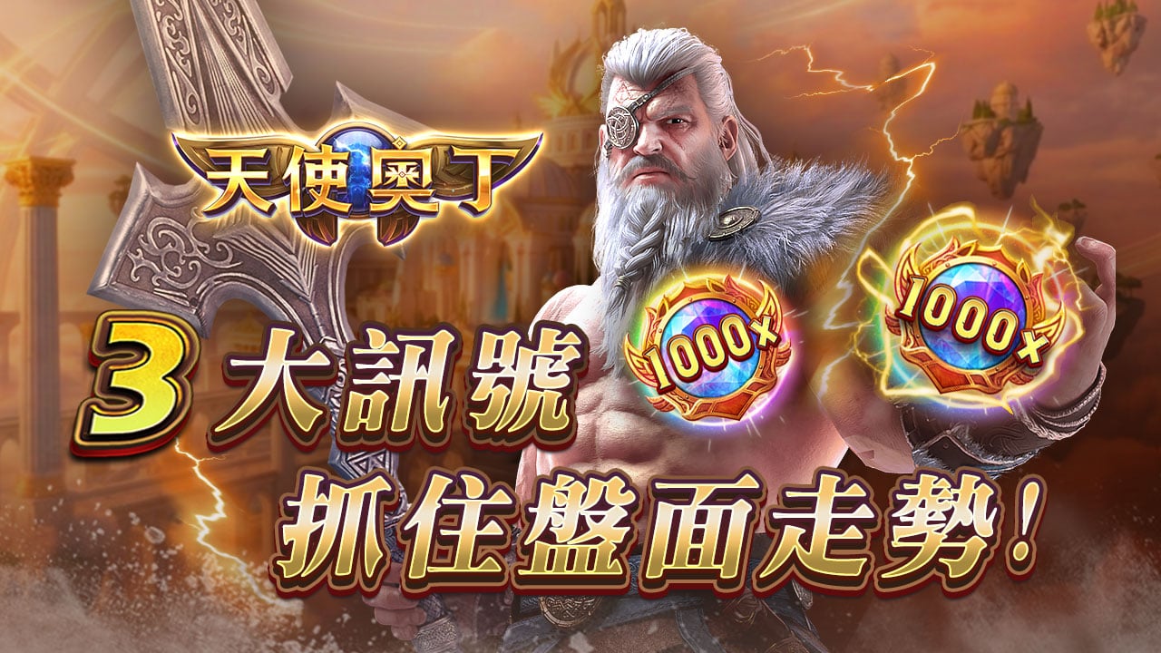 天使奧丁３大訊號-星城天使奧丁