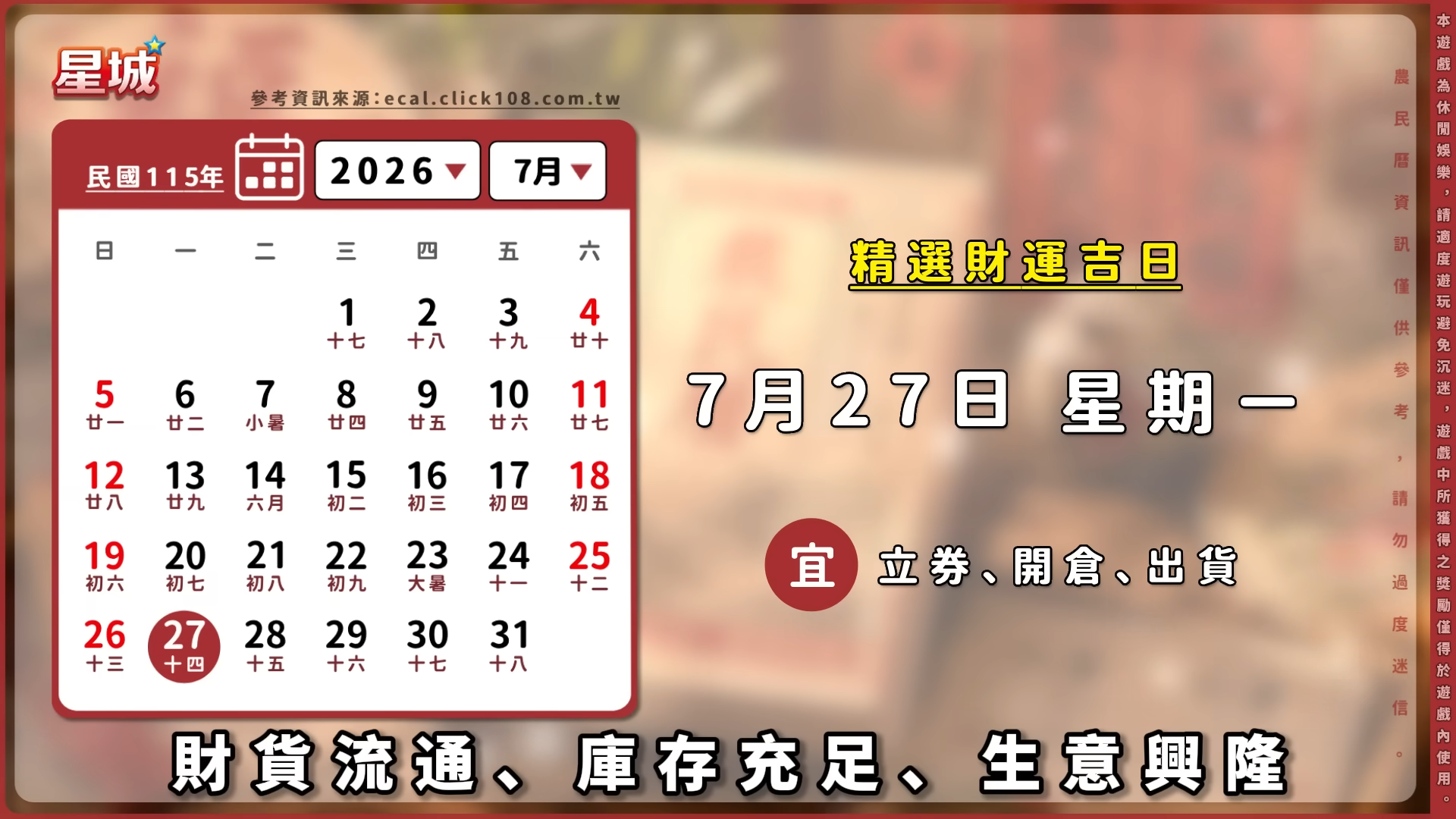 星城星曆報報,帶你了解每月重要日子 星曆報報農民曆懶人包-今日運勢怎麼看