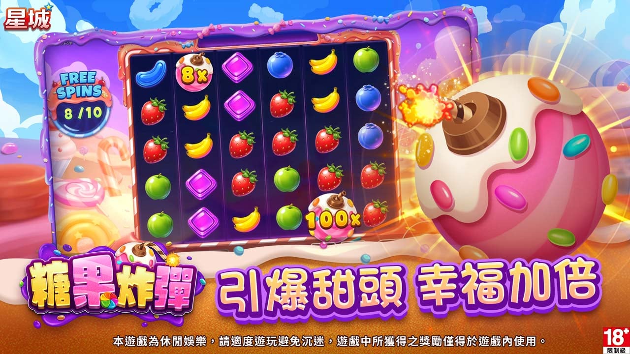 引爆炸彈加倍甜蜜-糖果炸彈