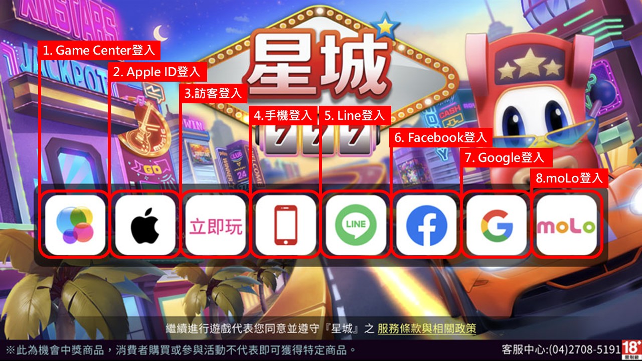 星城iPhone或iPad登入畫面-星城怎麼玩