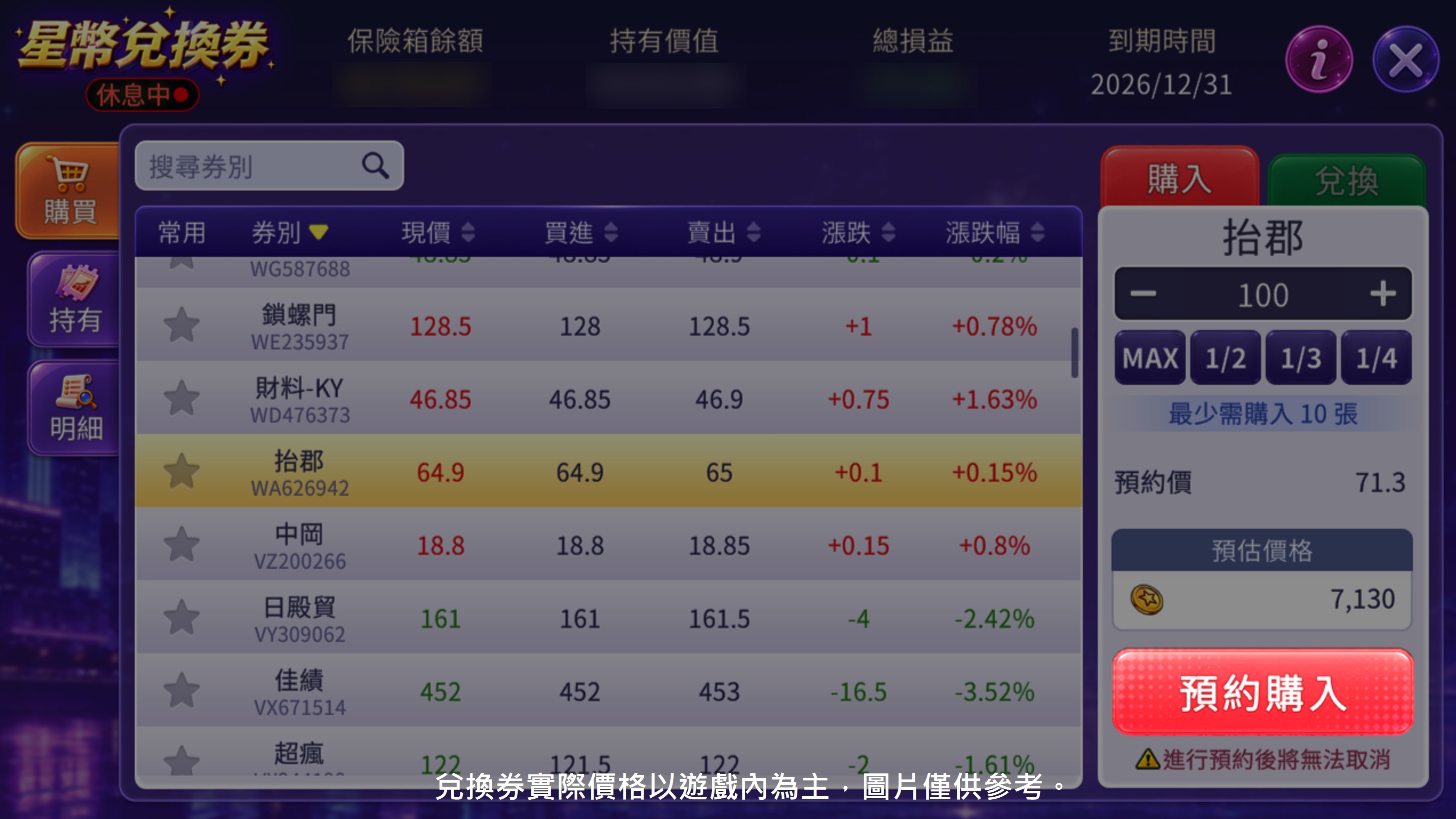 兌換券預約購入,交易隨你靈活安排 星幣兌換券預約購入介面-兌換券