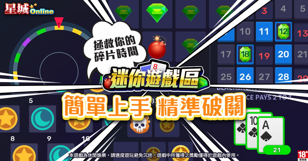 迷你遊戲區-簡單遊戲