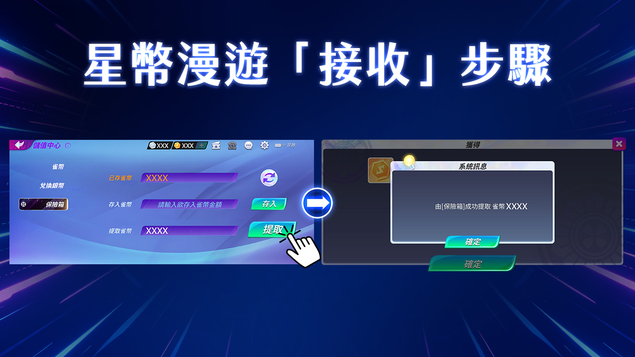 星幣漫遊接收星幣,星城轉幣快速上手 星城轉幣教學-星幣漫遊