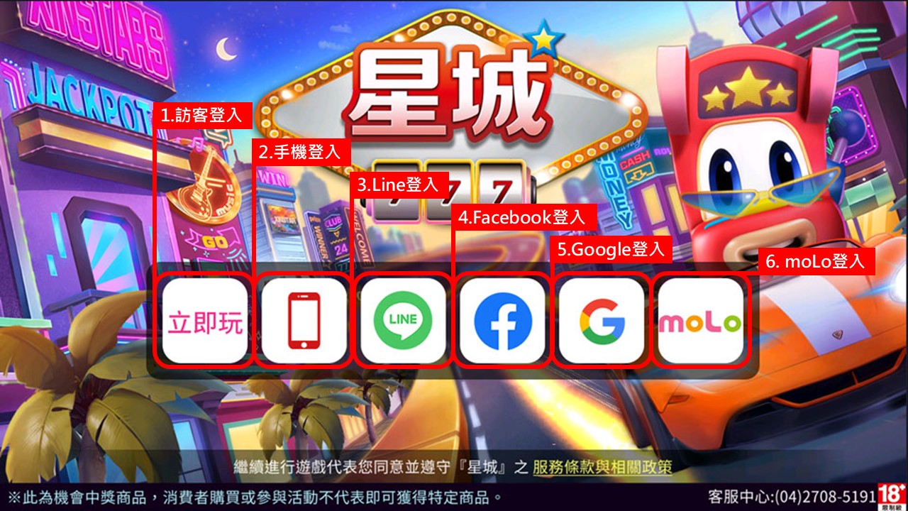 星城安卓手機登入畫面-星城怎麼玩