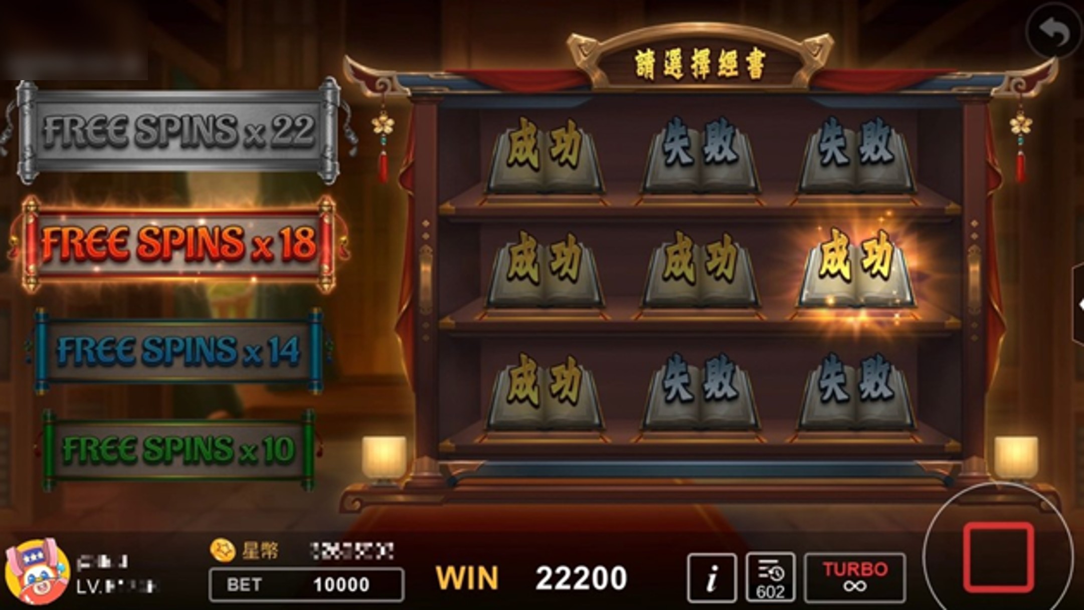 FREE GAME經書挑戰,你會選哪個? FREE GAME挑戰-大鬧西遊