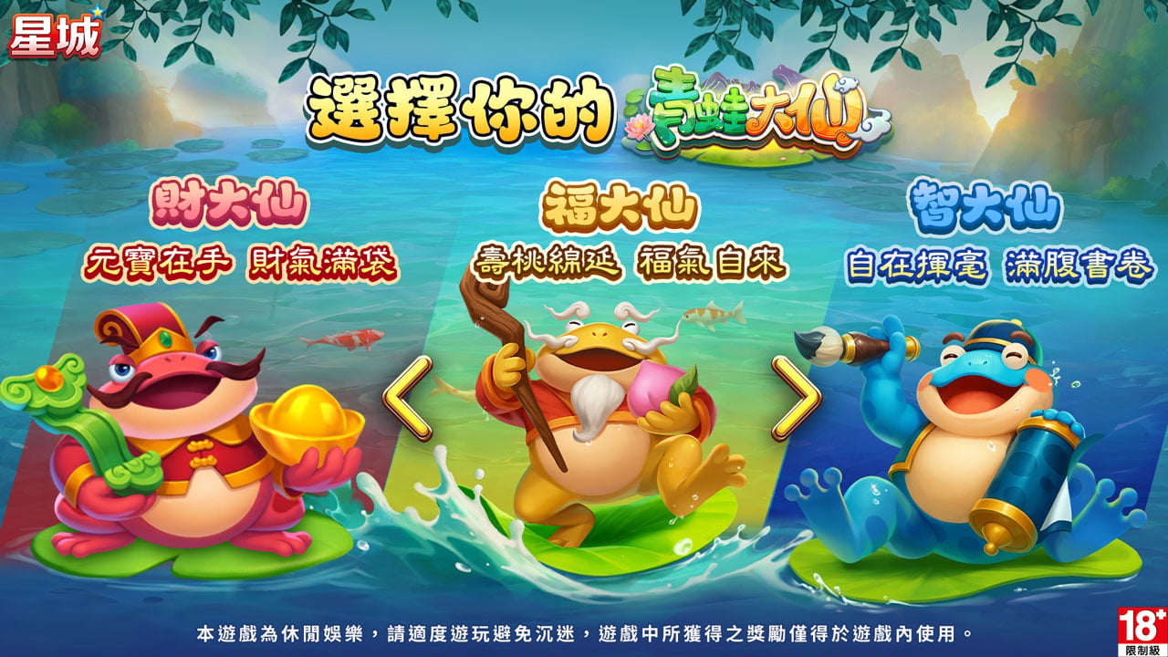 青蛙大仙不動聲色,2時機一跳見真章 2時機一跳見真章-青蛙大仙