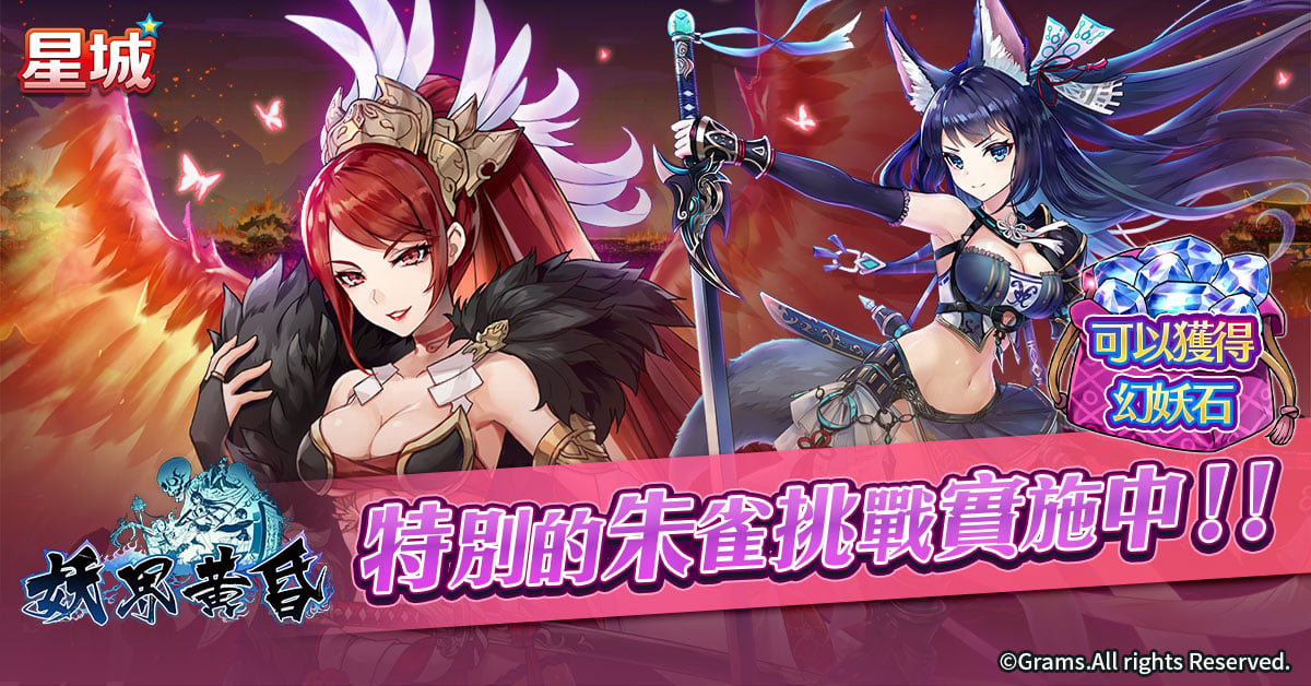 星城妖界黃昏聯名遊戲,來挑戰Boss朱雀吧 玩遊戲提升自我效能感,就玩星城妖界黃昏-玩遊戲的好處有哪些