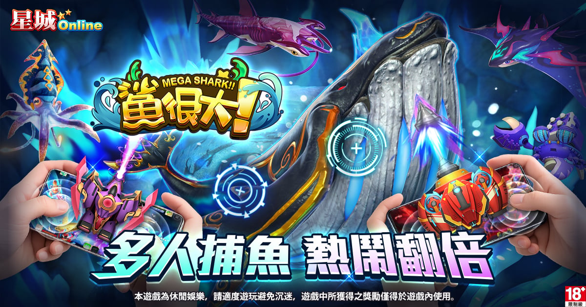 鯊很大捕魚機-新手也能輕鬆玩
