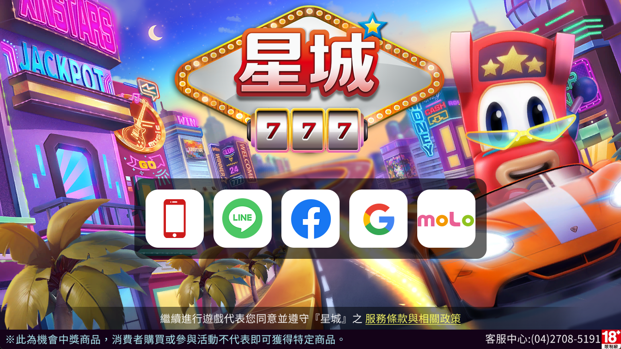 登陸星城,一起領取免費積分衝排名換霜淇淋 星城遊戲登入畫面-星城活動