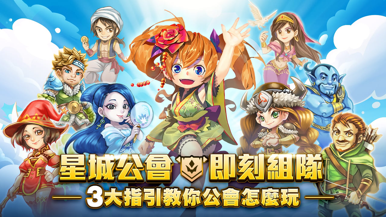 星城公會-星城開箱文