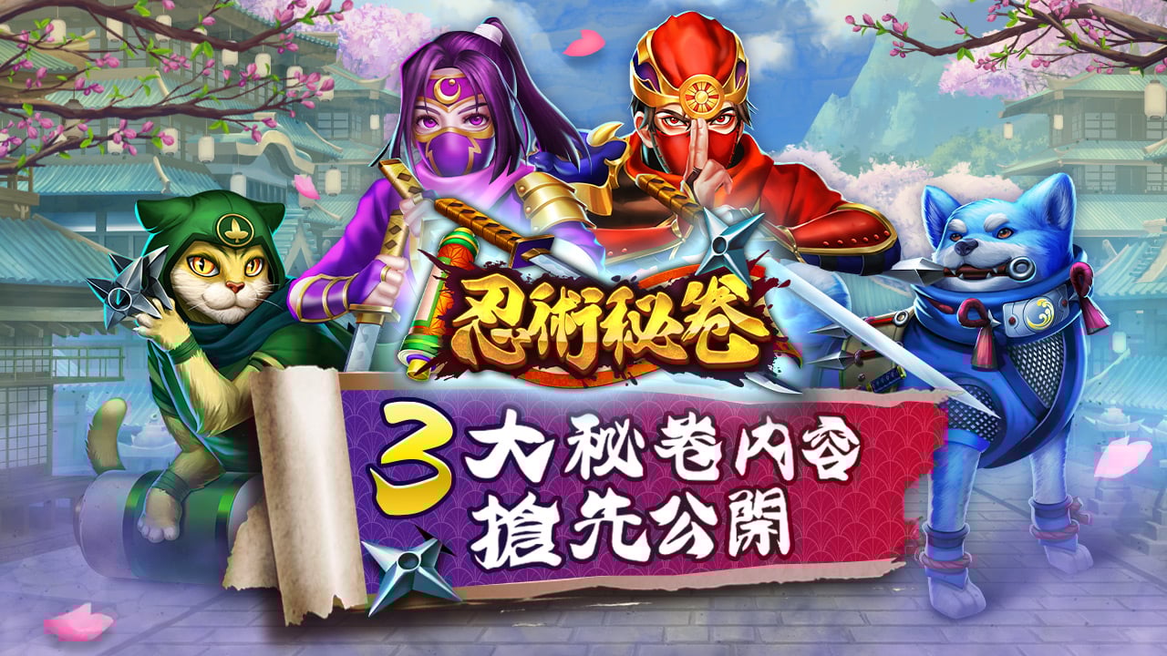 3大秘卷內容搶先公開-忍術秘卷