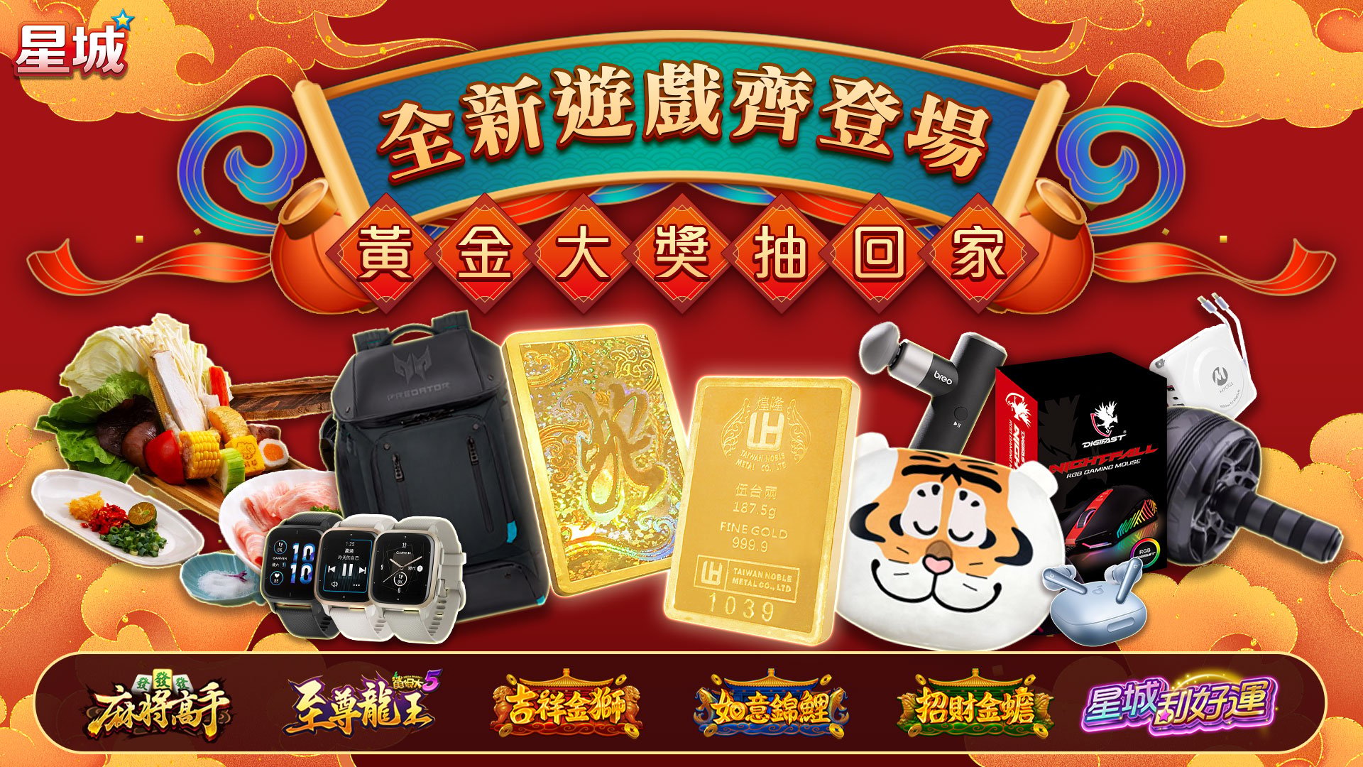 金蟒逗陣乃星城活動獎項-過年活動